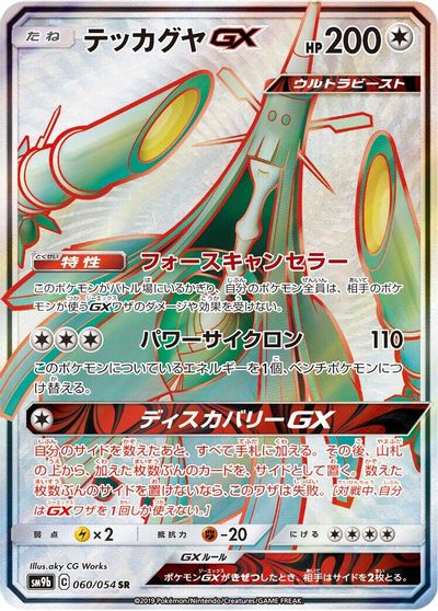 Celesteela GX #60
