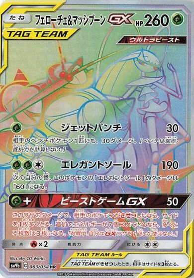 Pheromosa & Buzzwole GX #63