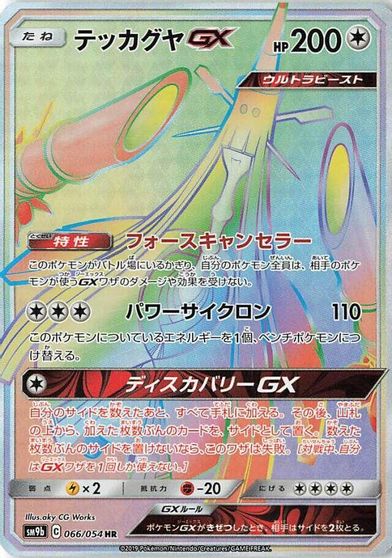 Celesteela GX #66