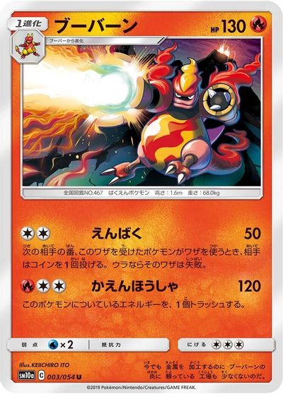 Magmortar #3