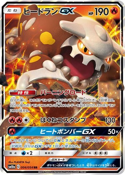 Heatran GX #4