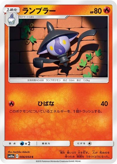 Lampent #6