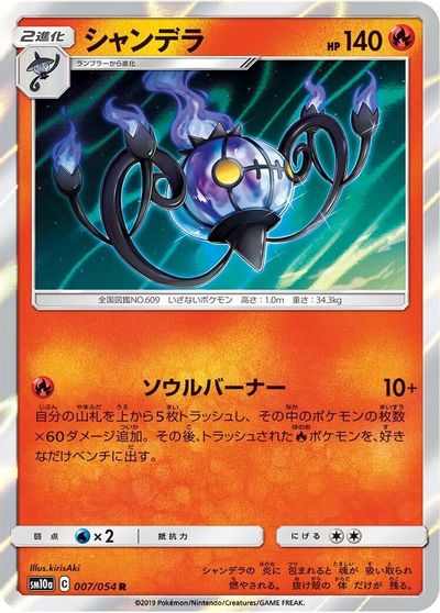 Chandelure #7