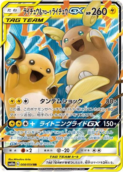 Raichu & Alolan Raichu GX #8