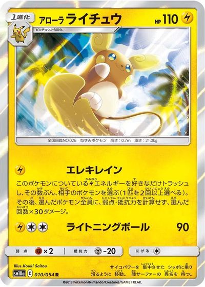 Alolan Raichu #10
