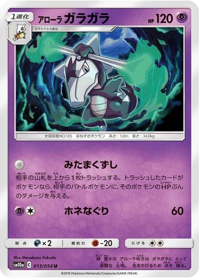 Alolan Marowak #13