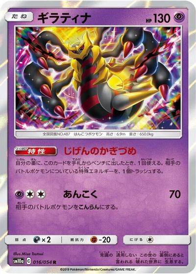 Giratina #16