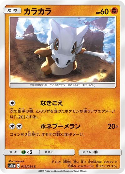 Cubone #19