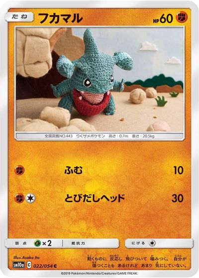 Gible #22