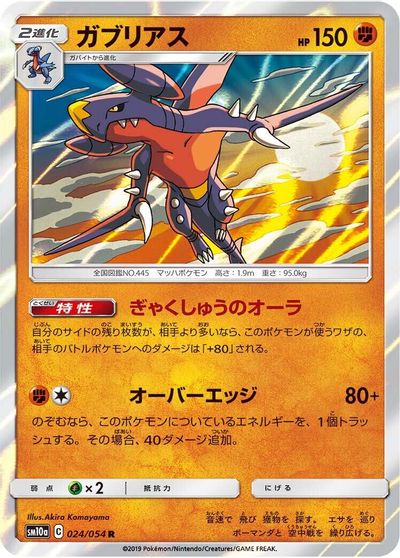 Garchomp #24
