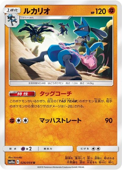 Lucario #26