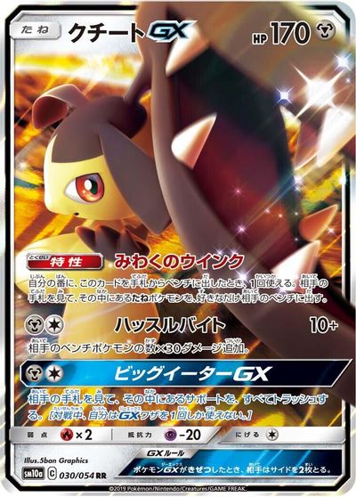 Mawile GX #30
