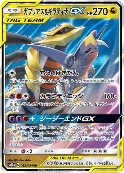 Garchomp & Giratina GX #32