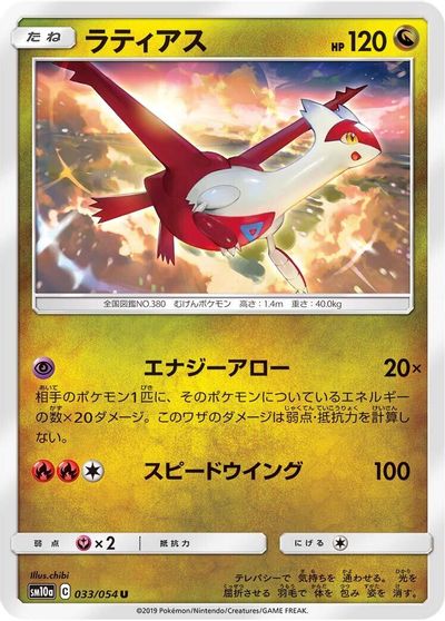 Latias #33