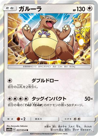 Kangaskhan #37