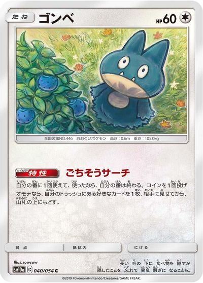 Munchlax #40