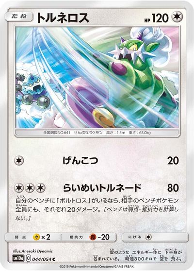 Tornadus #44