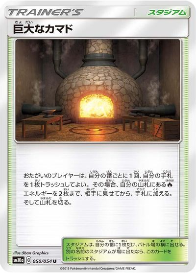 Giant Hearth #50