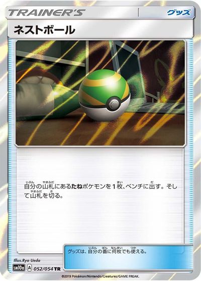 Nest Ball #52