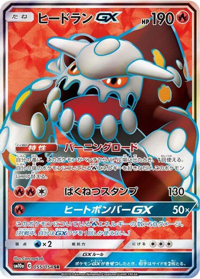 Heatran GX #55
