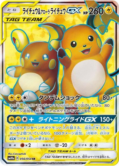Raichu & Alolan Raichu GX #56