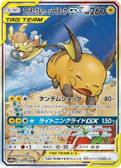 Raichu & Alolan Raichu GX #57
