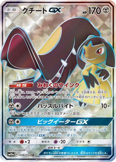 Mawile GX #58