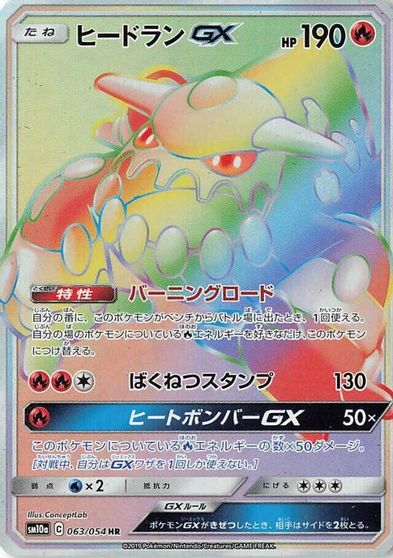 Heatran GX #63