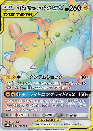 Raichu & Alolan Raichu GX #64