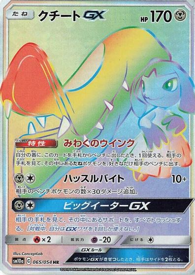 Mawile GX #65