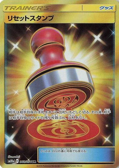 Reset Stamp #68