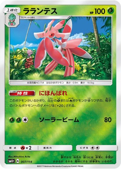 Lurantis #7