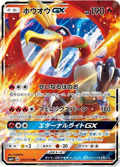 Ho-Oh GX #13