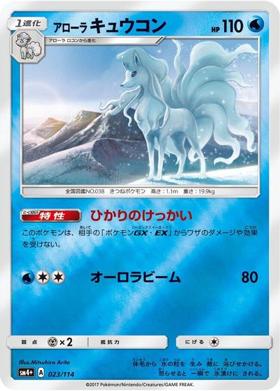 Alolan Ninetales #23