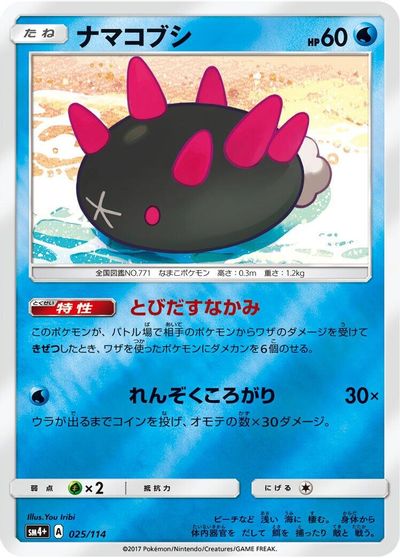 Pyukumuku #25