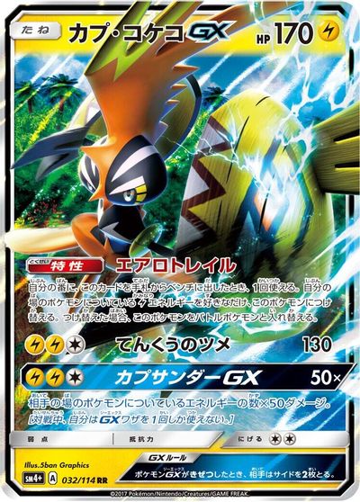 Tapu Koko GX #32