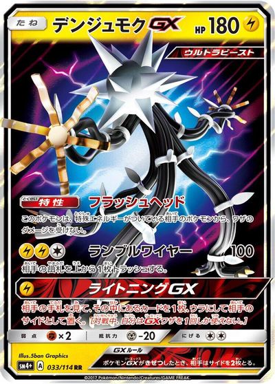 Xurkitree GX #33