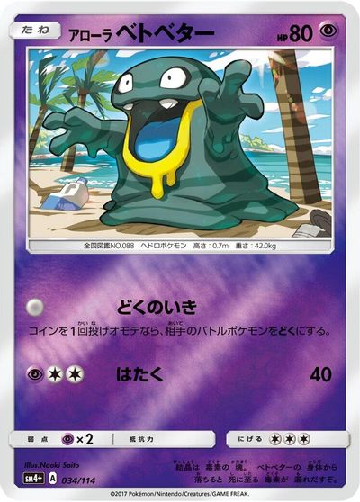Alolan Grimer #34