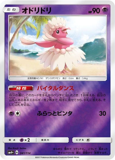 Oricorio #41