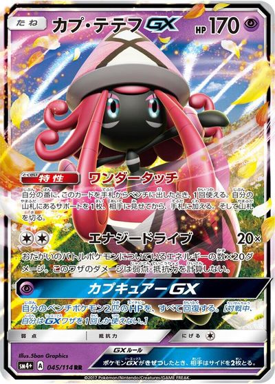 Tapu Lele GX #45
