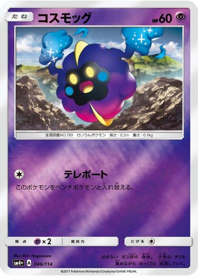 Cosmog #46