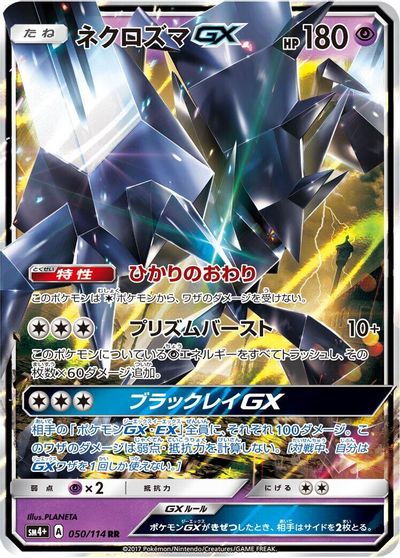 Necrozma GX #50