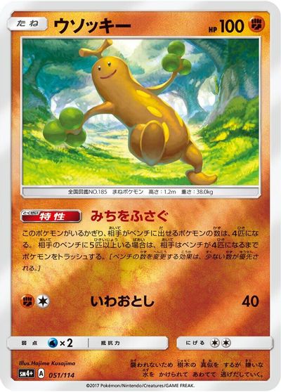 Sudowoodo #51