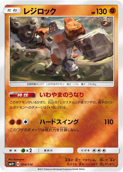 Regirock #54
