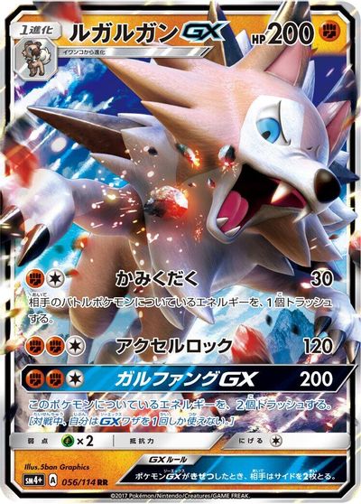 Lycanroc GX #56