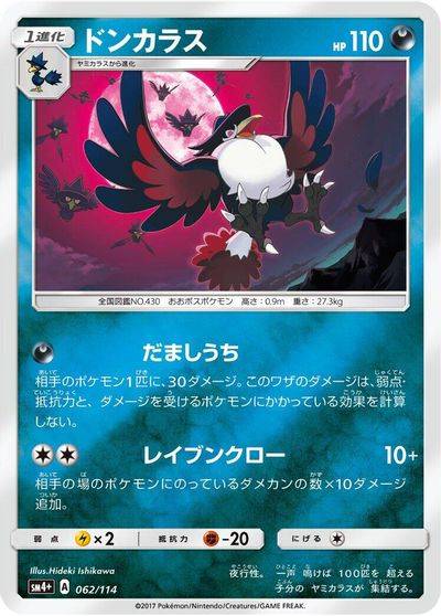 Honchkrow #62