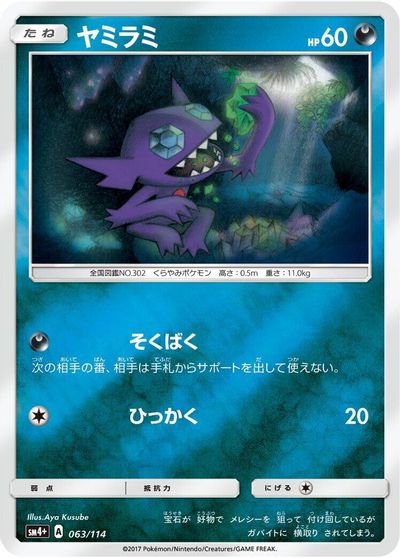 Sableye #63