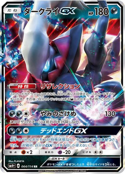 Darkrai GX #64