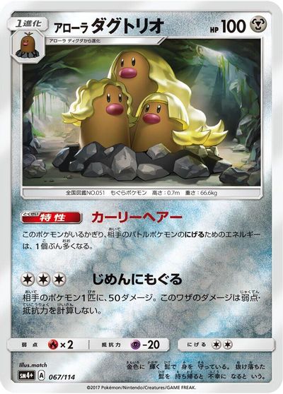 Alolan Dugtrio #67