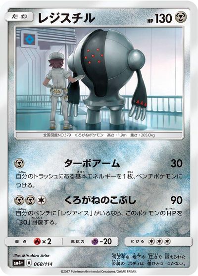 Registeel #68